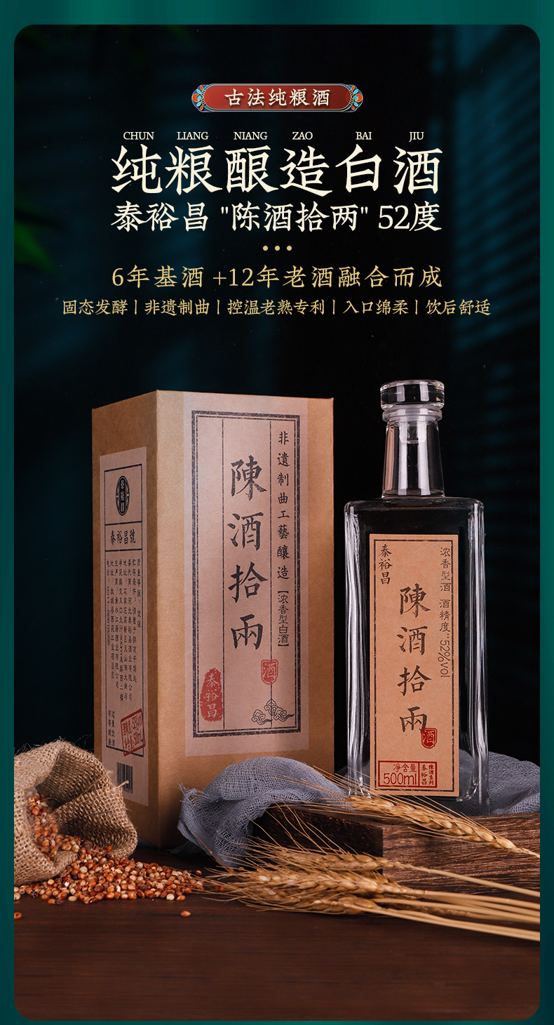 泰裕昌白酒 泰裕昌陈酒拾两52度固态发酵纯粮食酒浓香型白酒整箱500ml