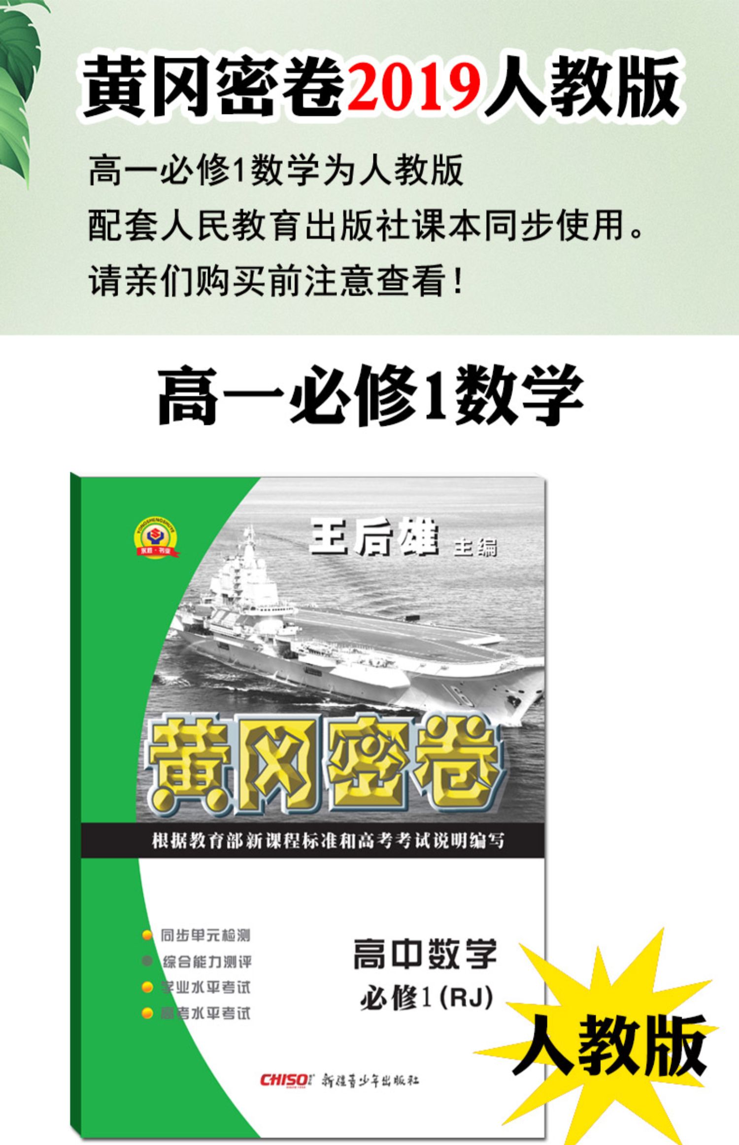 鹏辰正版王后雄黄冈密卷高中数学必修一试卷人教版高一上册必修1练习