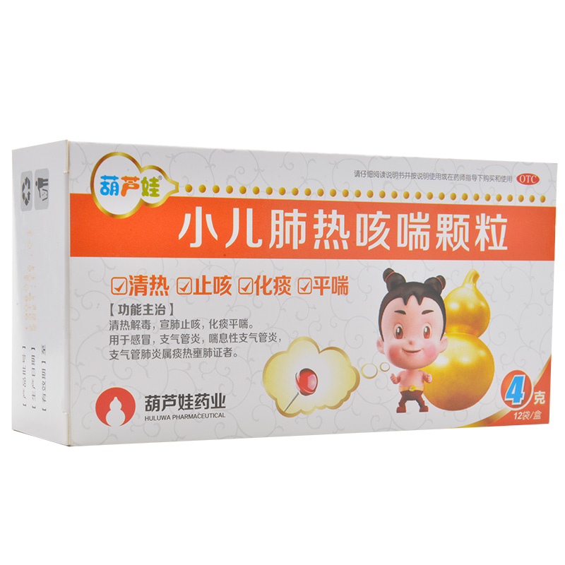 葫芦娃小儿肺热咳喘颗粒4g12袋盒清热解毒宣肺止咳化痰平喘用于感冒支