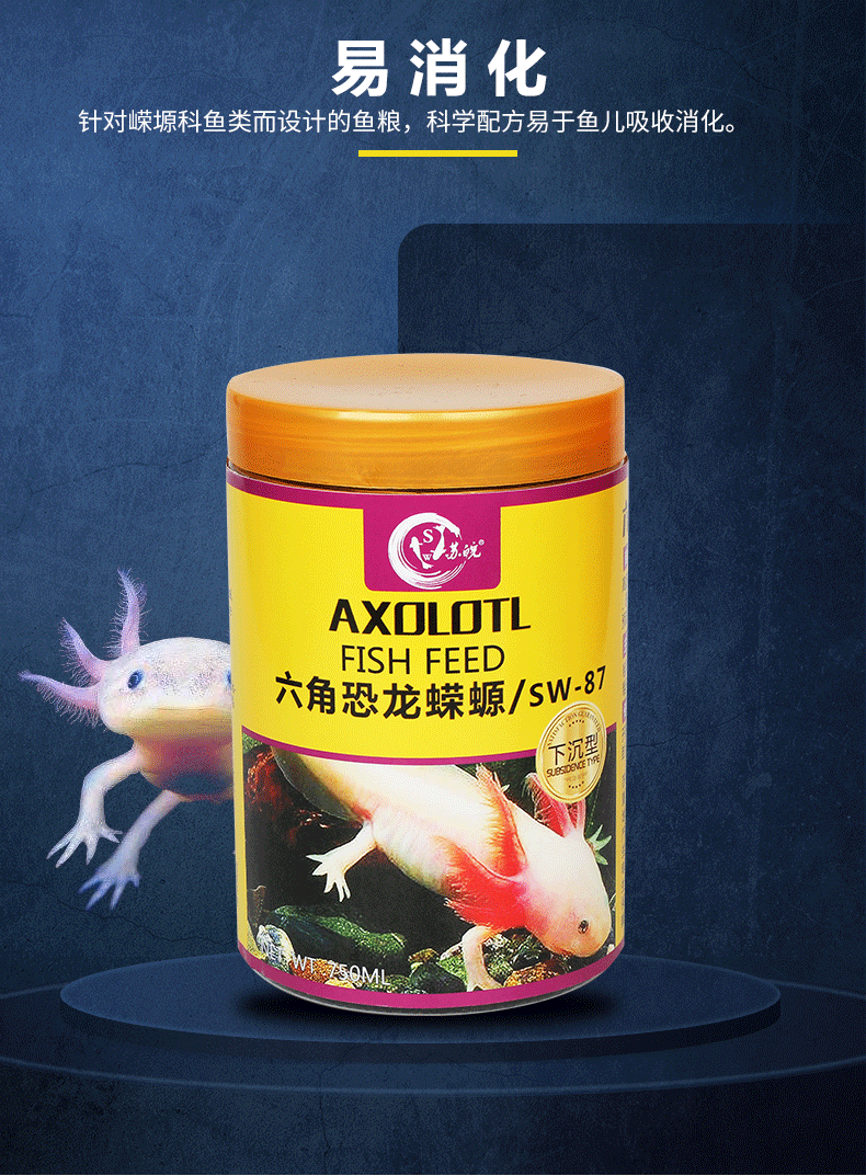六角恐龙鱼饲料六角龙娃娃鱼东方蝾螈六六下沉底栖鱼鼠鱼鱼粮蝾螈饲料