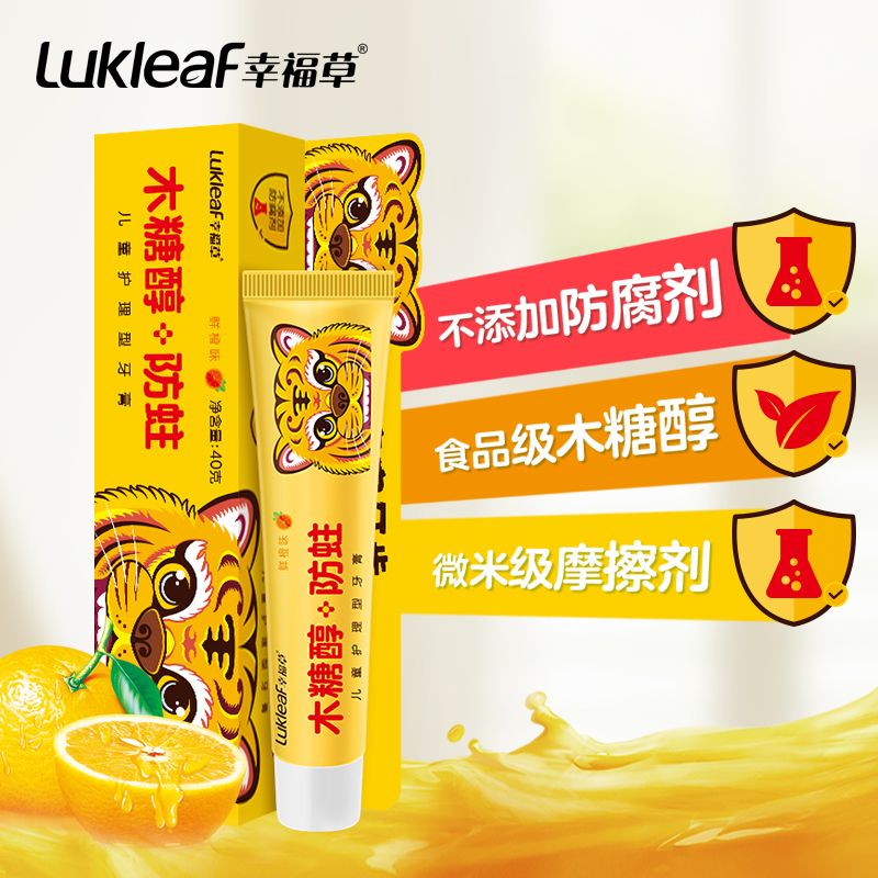 lukleaf幸福草儿童护理型牙膏(香橙味)40g