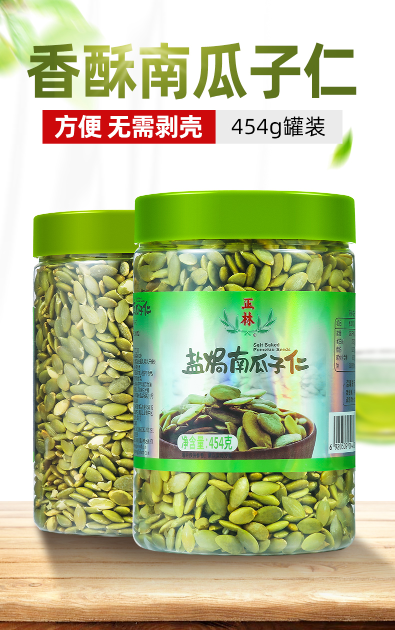 正林盐焗南瓜子仁454g新货独立包装无壳熟南瓜籽炒货坚果零食特产