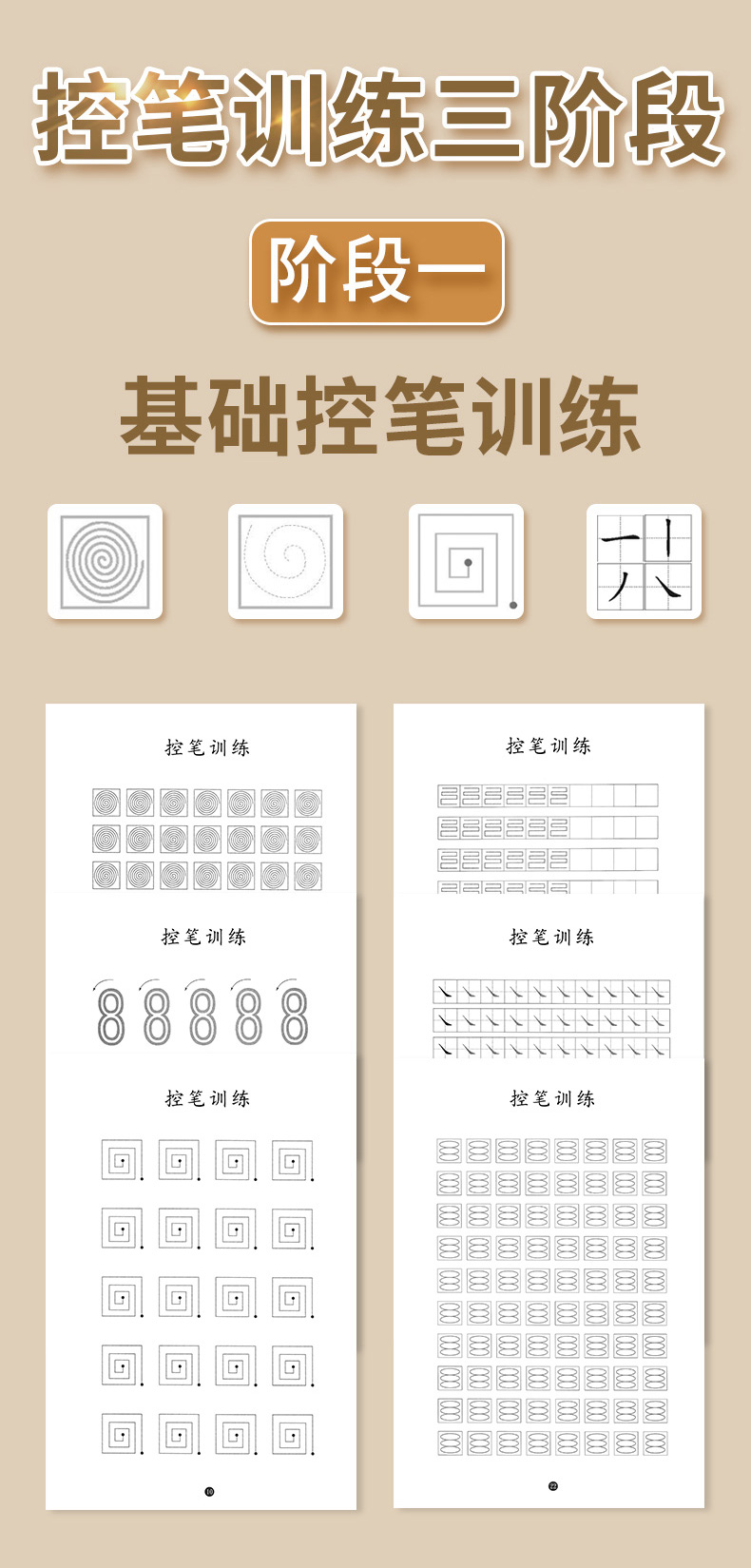 鵬辰正版兒童控筆訓練字帖小學生一年級筆畫筆順練習本幼兒園運筆紙