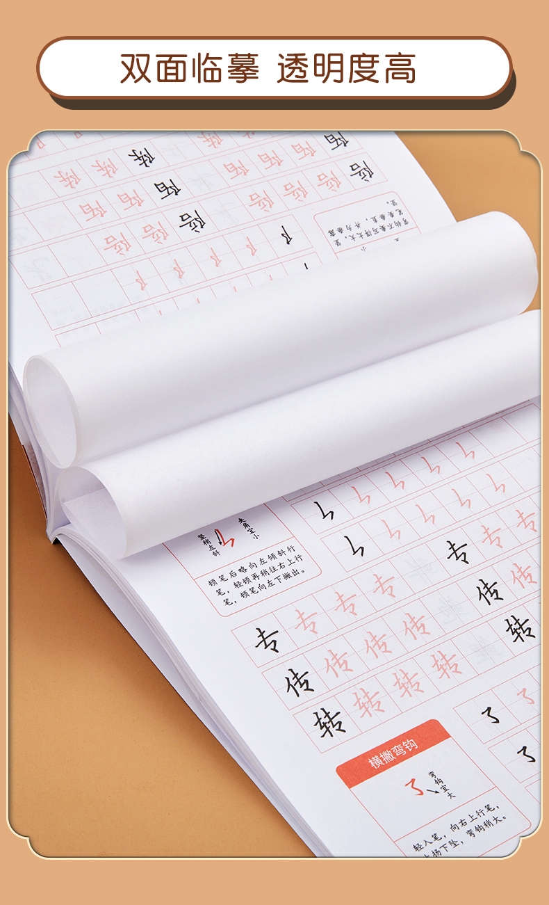 六品堂临摹练字帖楷书全套成年楷书入门基础训练练字神器成人男生女生