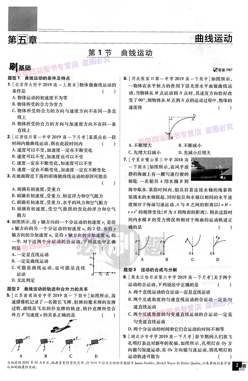 惠典正版2020新版正版高中必刷题物理必修2人教版rj课标版必修二含