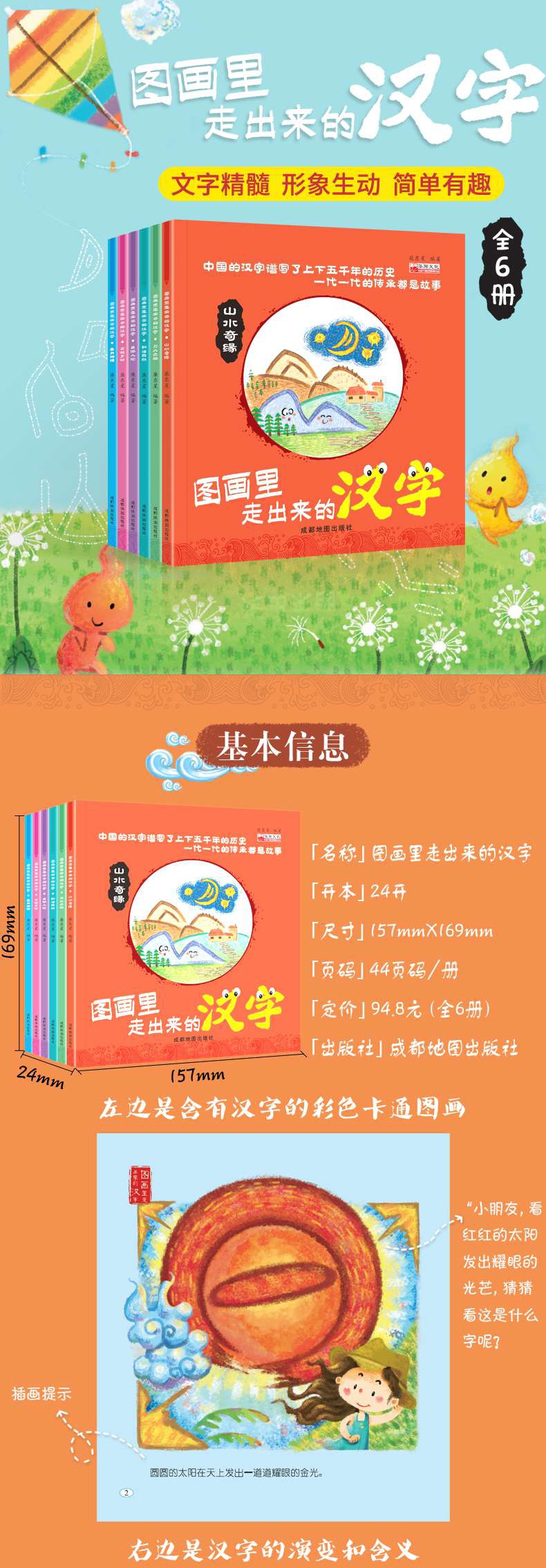 图画里走出来的汉字全套6册画给孩子的汉字王国故事书学前班一年级学汉字故事绘本象形字有故事的 405 无著 摘要书评在线阅读 苏宁易购图书