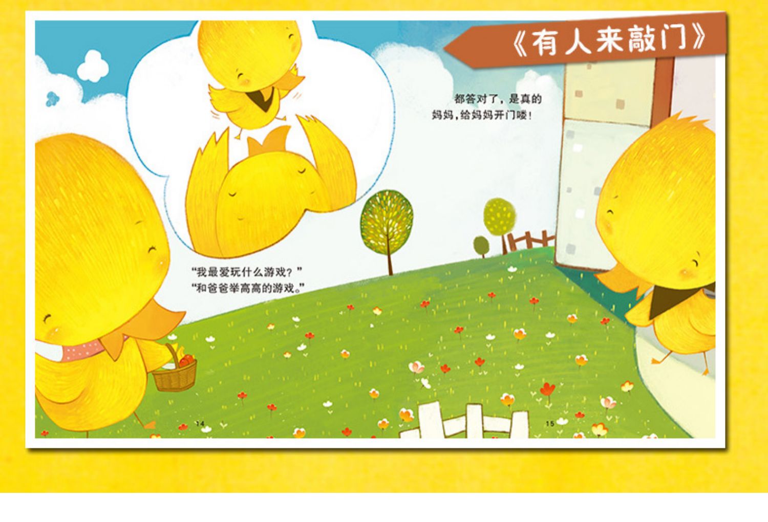 正版小脚丫图画书系列40册宝宝故事书0123456周岁幼儿园大班中班小班