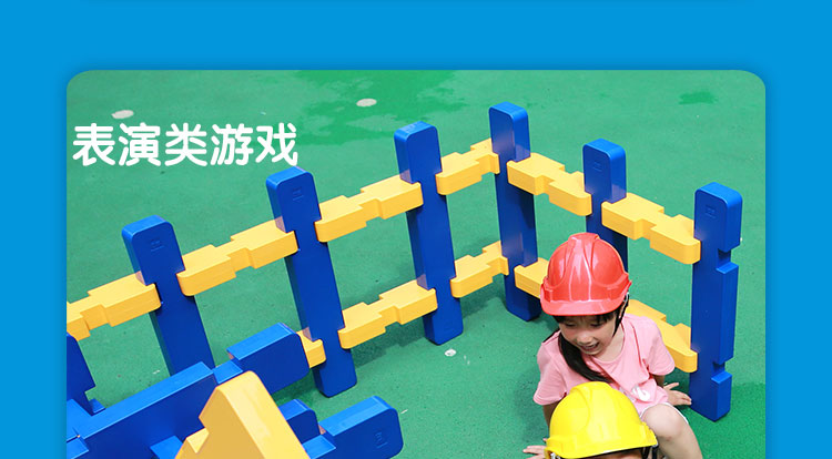 001 亿童户外游戏区(1-20箱) 儿童训练玩具 低结构实木拼搭 探索组合