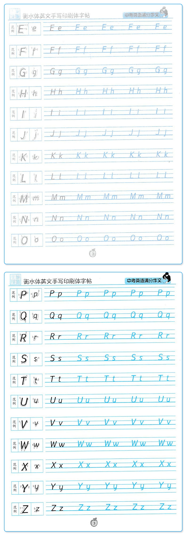 衡水体英文手写印刷体字帖中考英语满分作文 初中生衡水体英文字帖七