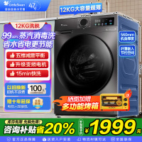[政府补贴]小天鹅 12KG全自动滚筒洗衣机大容量 蒸汽消毒洗空气洗1.10洗净比 以旧换新 TG120V098WDT