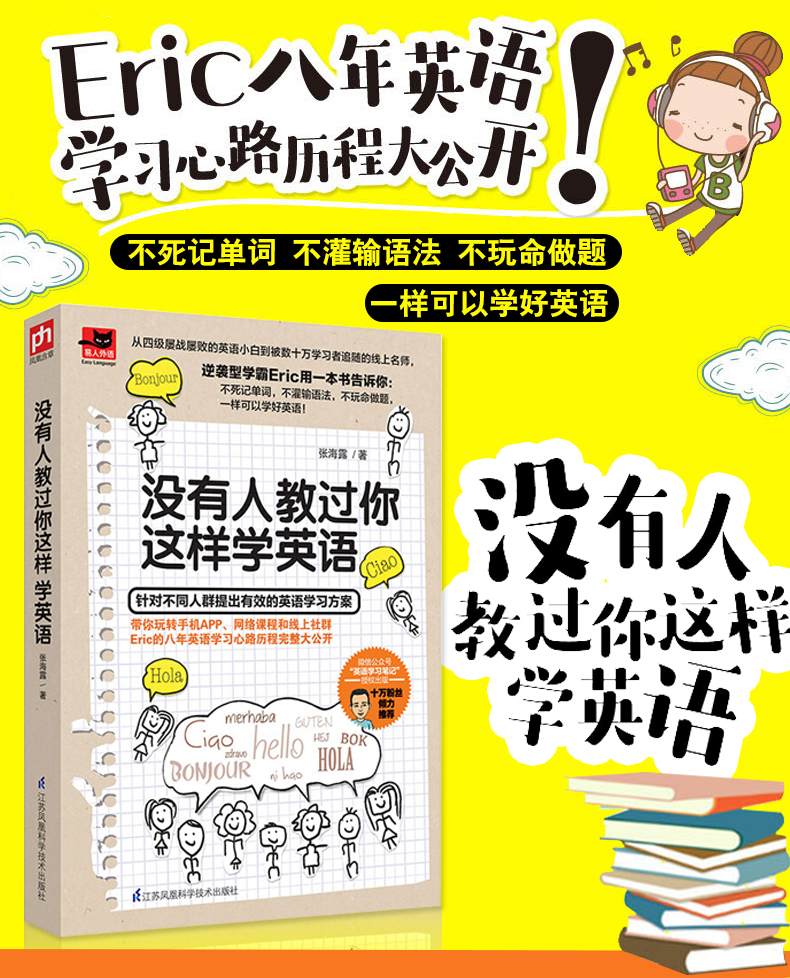 没有人教过你这样学英语英语学习书英语笔记英文学习方法大全零基础入