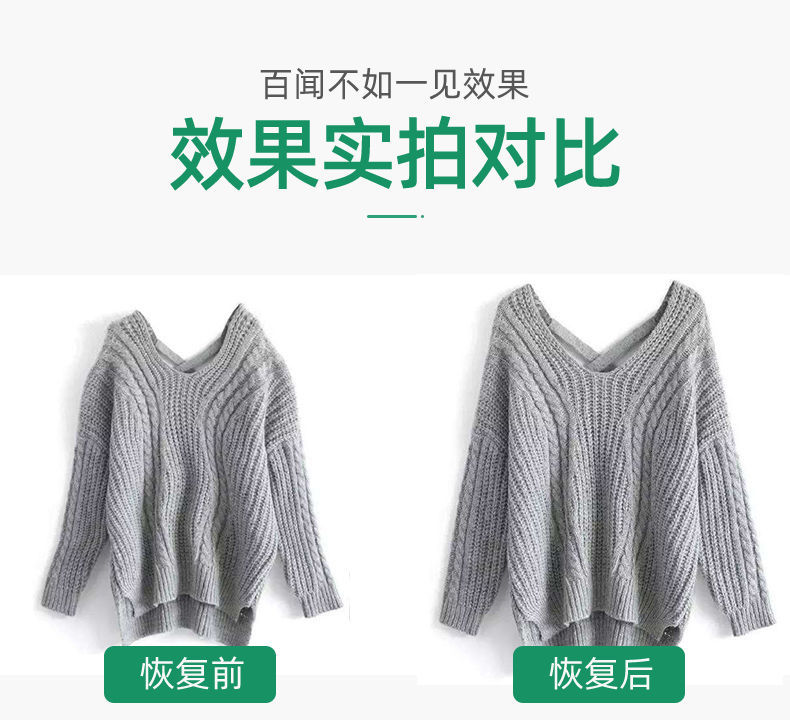 羊绒衫羊毛衫缩水放大剂修复还原剂毛衣恢复剂羊毛制品蓬松柔顺剂
