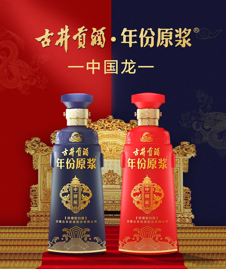 【古井贡牌白酒】 【官方旗舰】古井贡酒年份原浆 中国龙 50度500ml*1