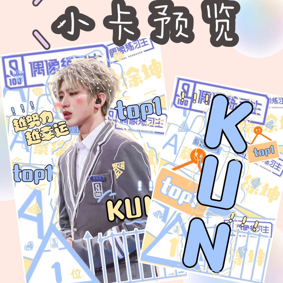 《蔡徐坤8款64张小卡追明星演唱会应援小卡偶像练习生爱豆小葵 高级风