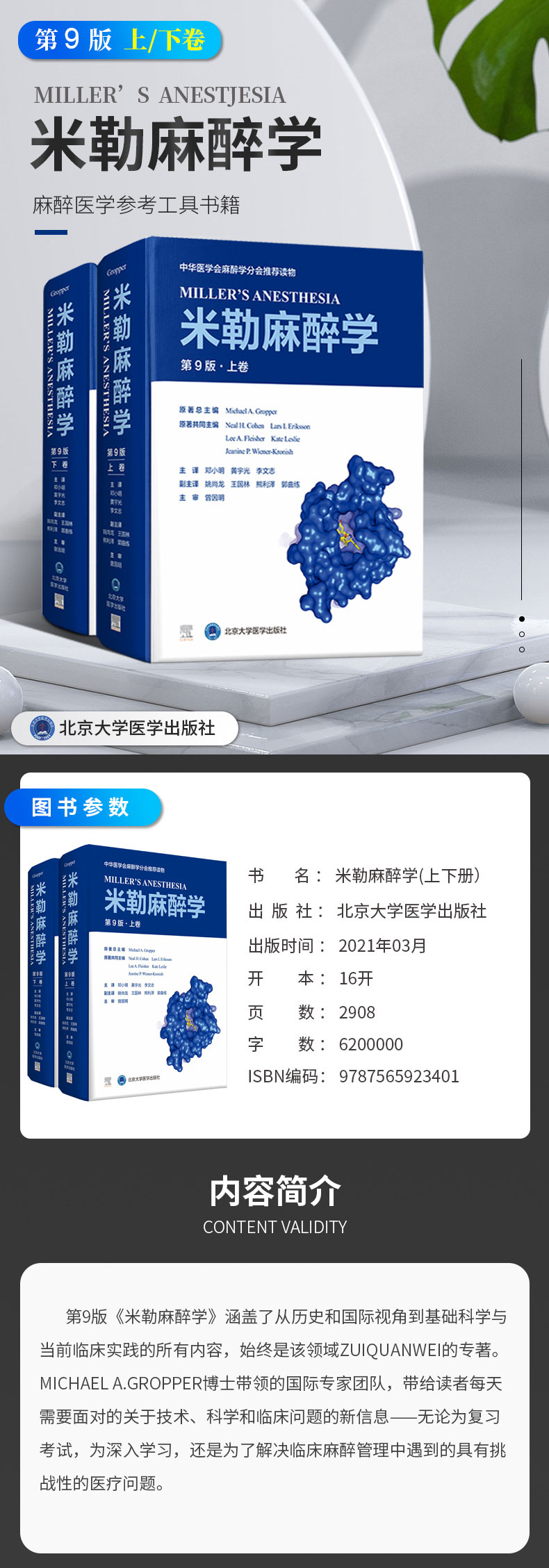 米勒麻醉学第9版第九版上下卷麻醉学权典著作中文版全面更新临床麻醉