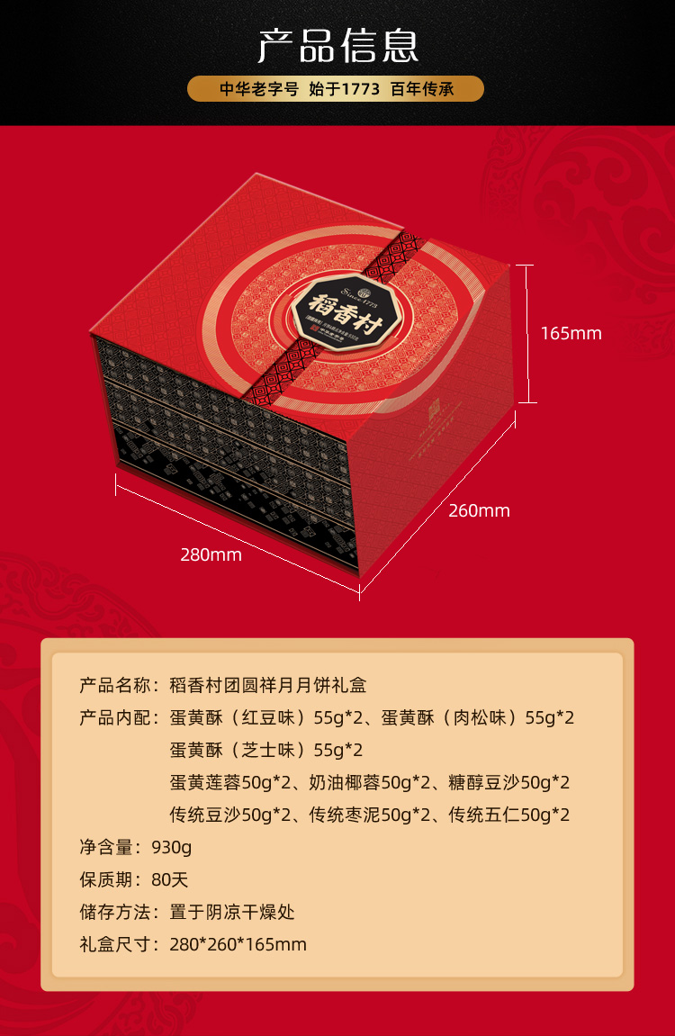 稻香村团圆祥月月饼礼盒930g