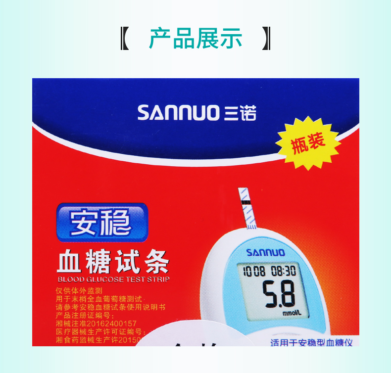 三诺血糖用品100条 三诺安稳血糖试纸100条瓶装试纸测血糖血糖测试仪