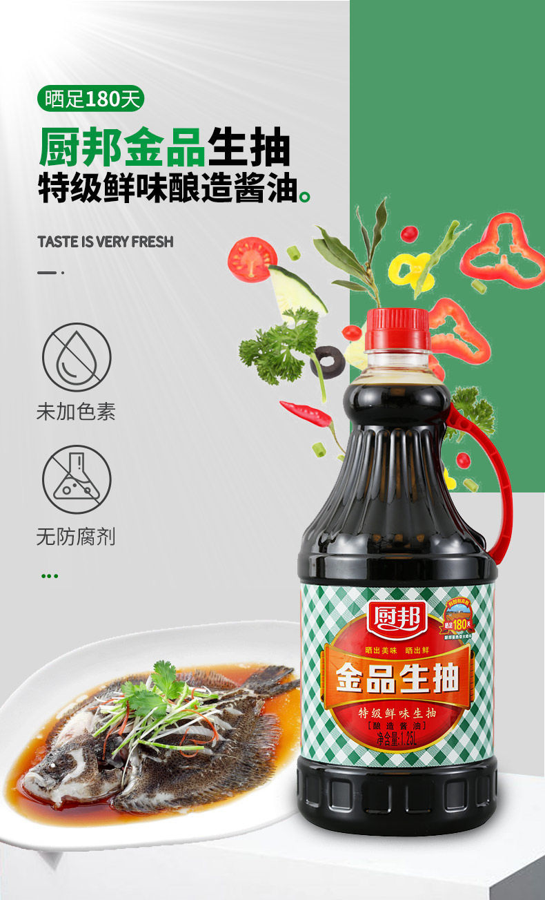 酿造酱油厨邦鲜味生抽酱油特级味极鲜非转基因炒菜鲜味生抽125升1桶