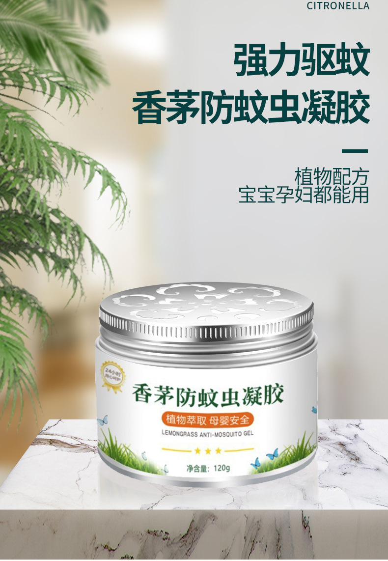 2盒装植物香茅防蚊虫凝胶驱蚊神器家用室内夜钓驱蚊神器
