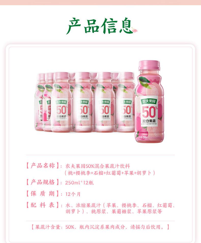 农夫山泉农夫果园50混合果蔬桃樱桃李250ml12塑膜装