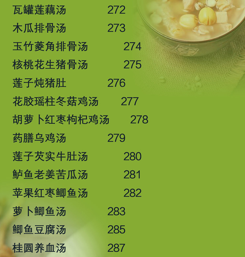 广东靓汤1688例 学煲汤的书籍炖品食谱大全养生汤营养炖汤食谱书籍