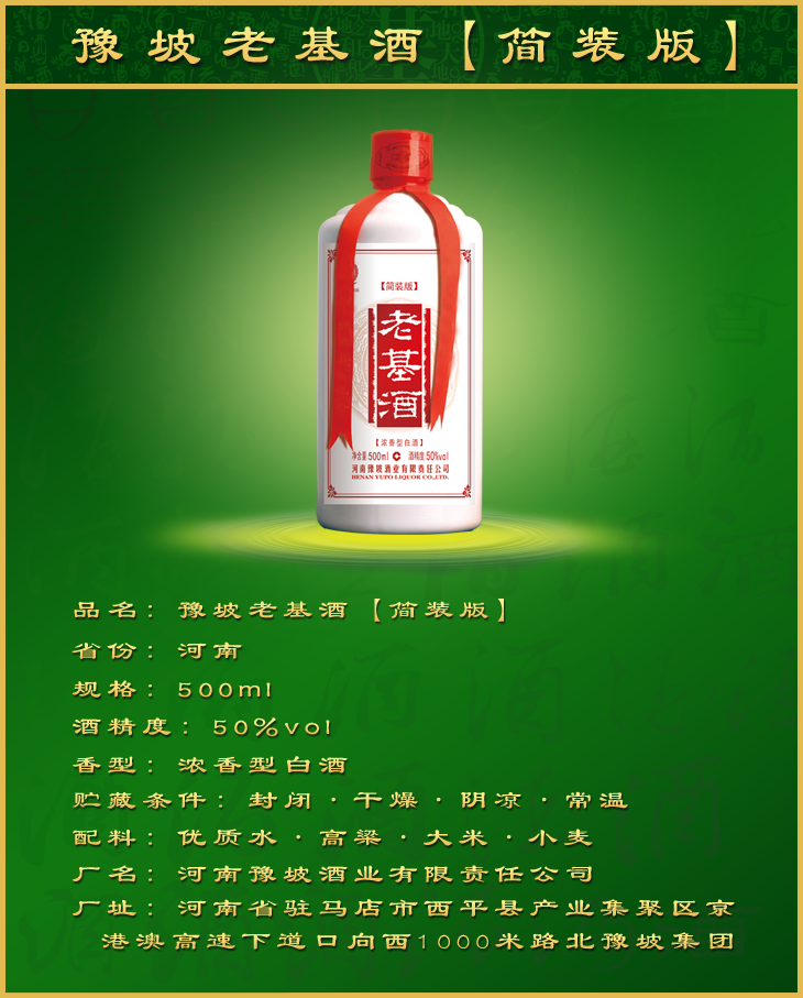 河南豫坡老基酒简装版50度500ml浓香型粮食酒6瓶整箱装厂家直发