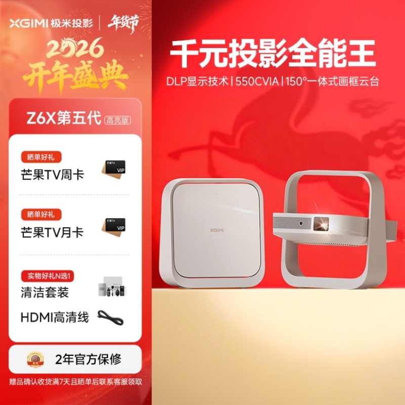 极米Z6X 第五代高亮版 投影仪家用 轻薄投影机高清 家庭影院(一体式云台 全自动梯形校正 2年质保)
