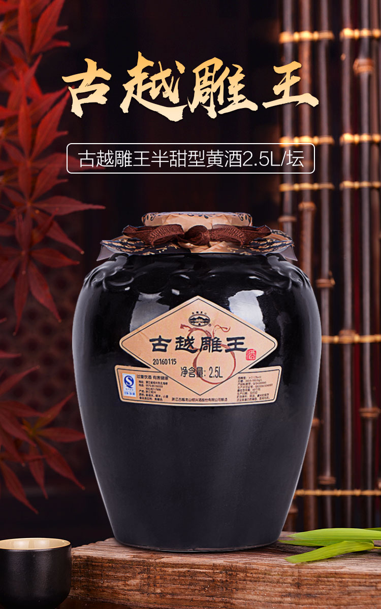 古越龙山绍兴黄酒古越雕王花雕糯米酒半甜型25l坛装