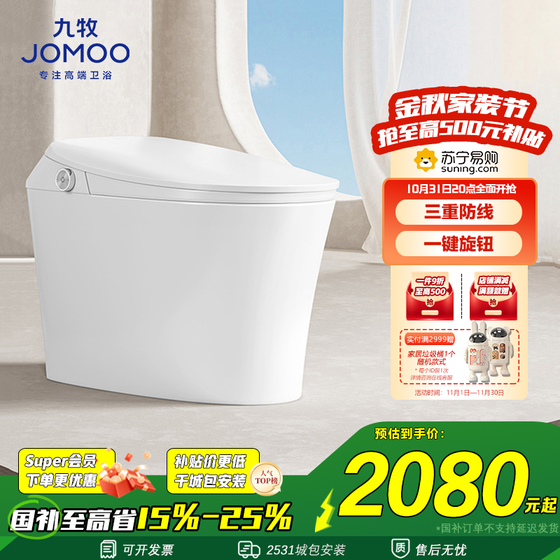 九牧(JOMOO)智能马桶家用无水压限制魔力泡一体机即热式智能座便器ZS490P