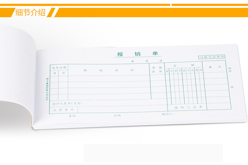 得力deli3471财务报销单35k财务办公用品单据票据75张本20本价格宁选