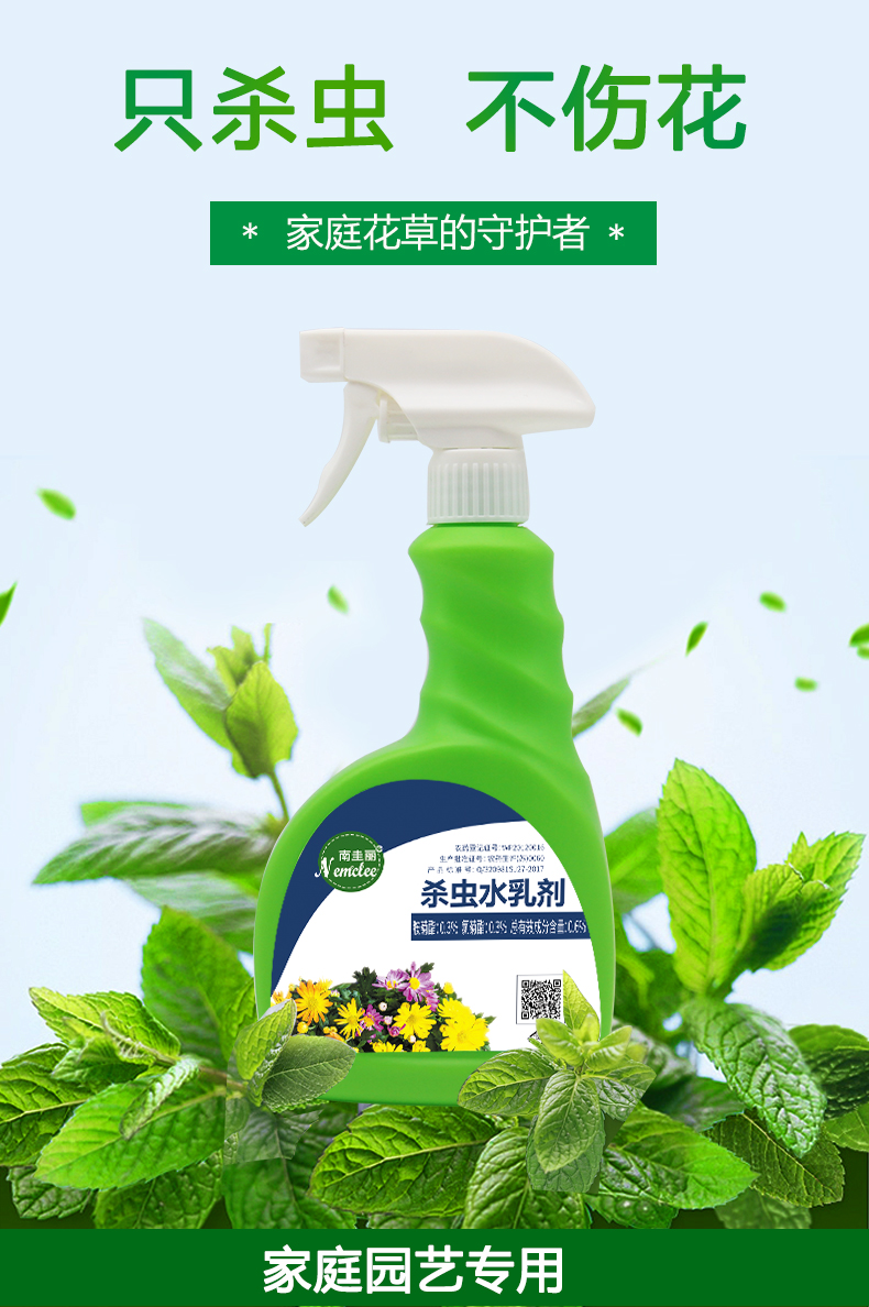 lism花草杀虫剂花卉植物家用除植物剂花卉虫多肉蚜虫小飞虫红蜘蛛药剂