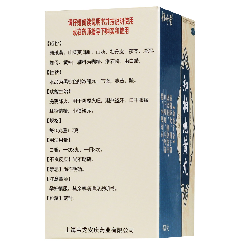 恒修堂知柏地黄丸浓缩丸420丸