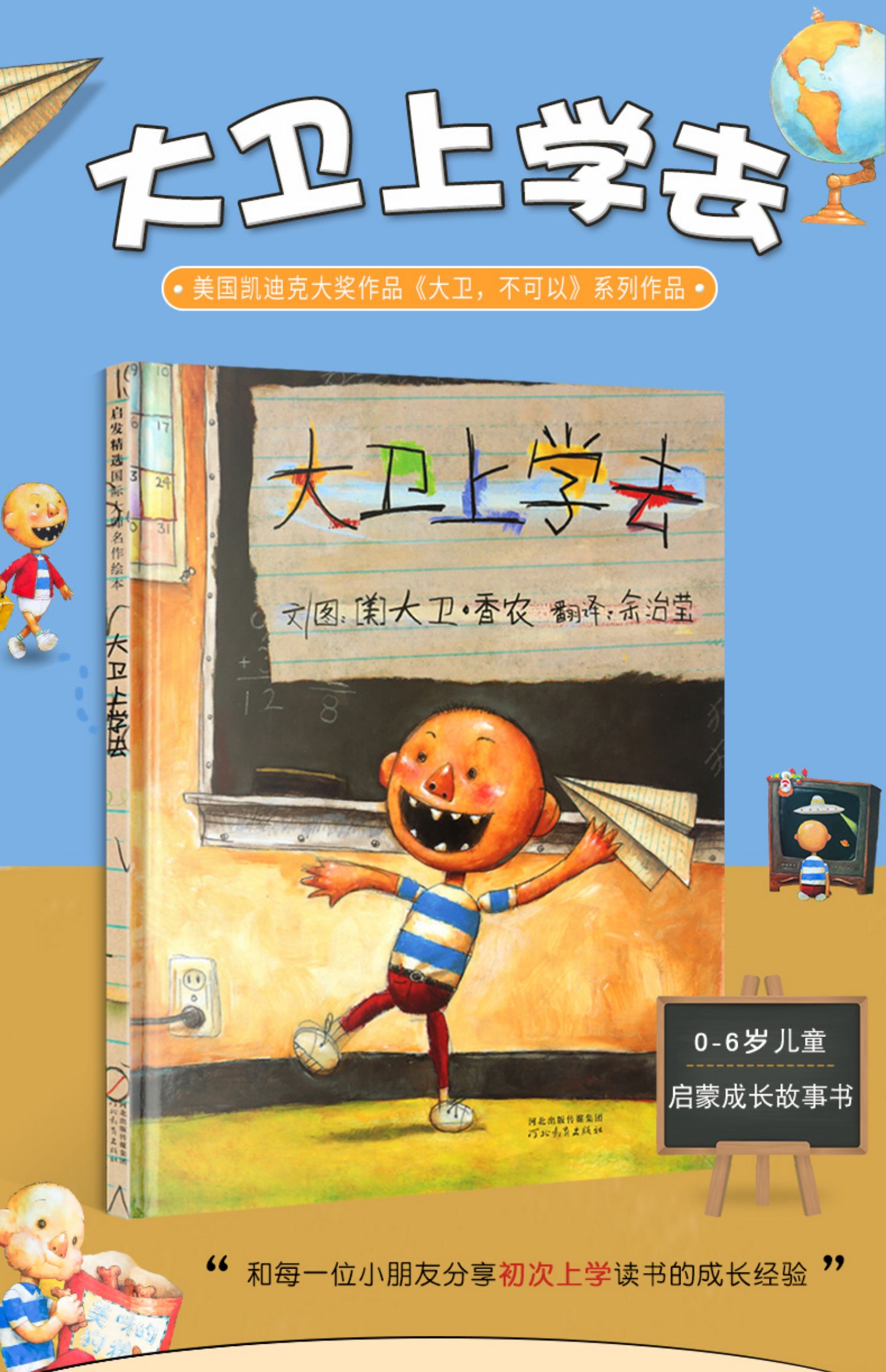 大衛上學去大衛不可以系列非注音版精裝兒童繪本368歲幼兒寶寶睡前