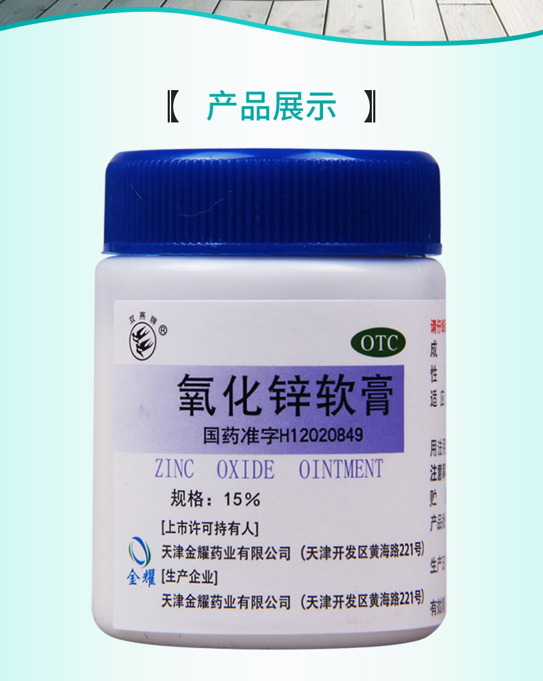 双燕牌氧化锌软膏20g急性或亚急性皮炎湿疹痱子小面积皮肤溃疡