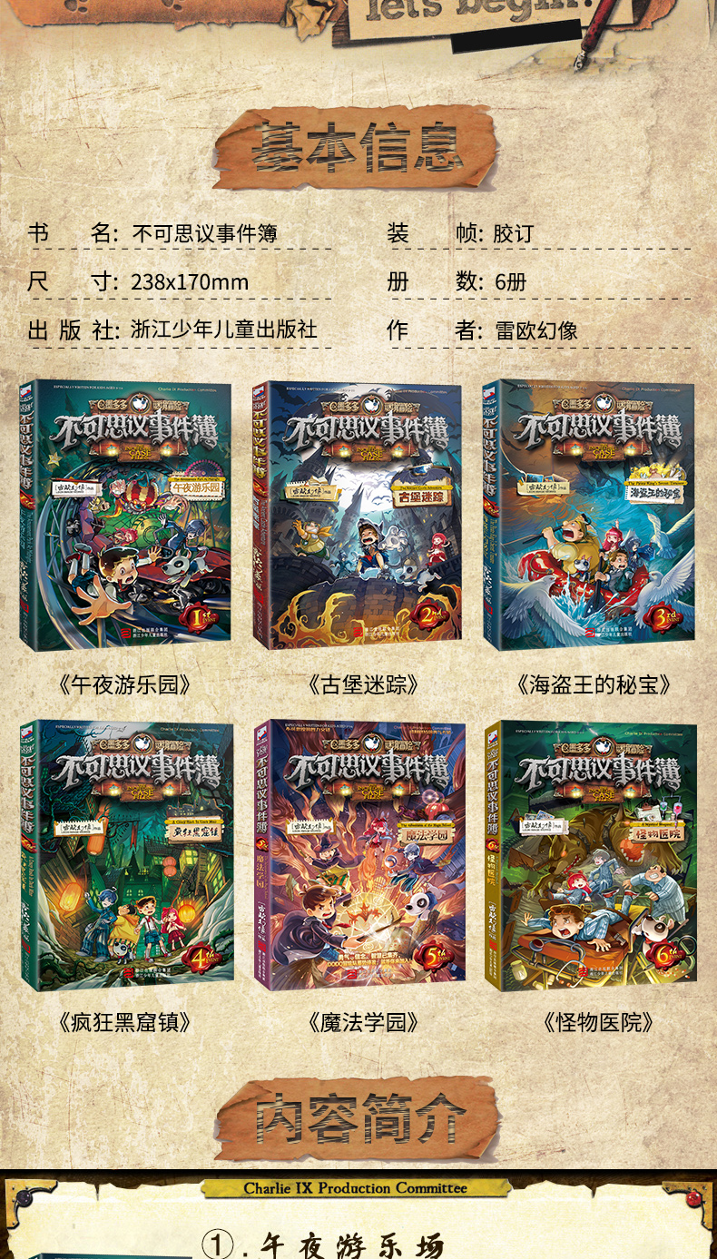 正版全版不可思议事件薄全套6册查理里的九事墨多多谜境冒系列小说