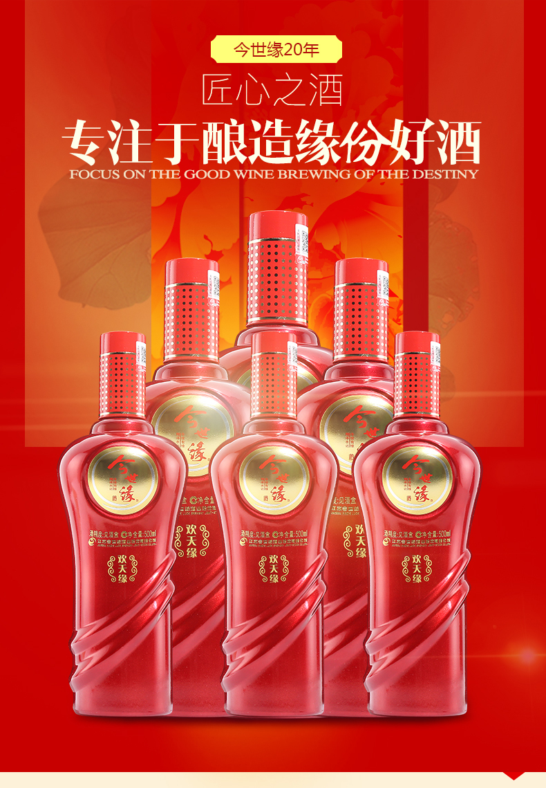 今世缘欢天缘42度500ml6瓶整箱装浓香型白酒