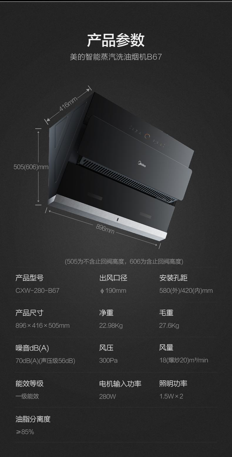 美的(midea)油烟机美的(midea)油烟机b67 美的b67抽油烟机家用厨房