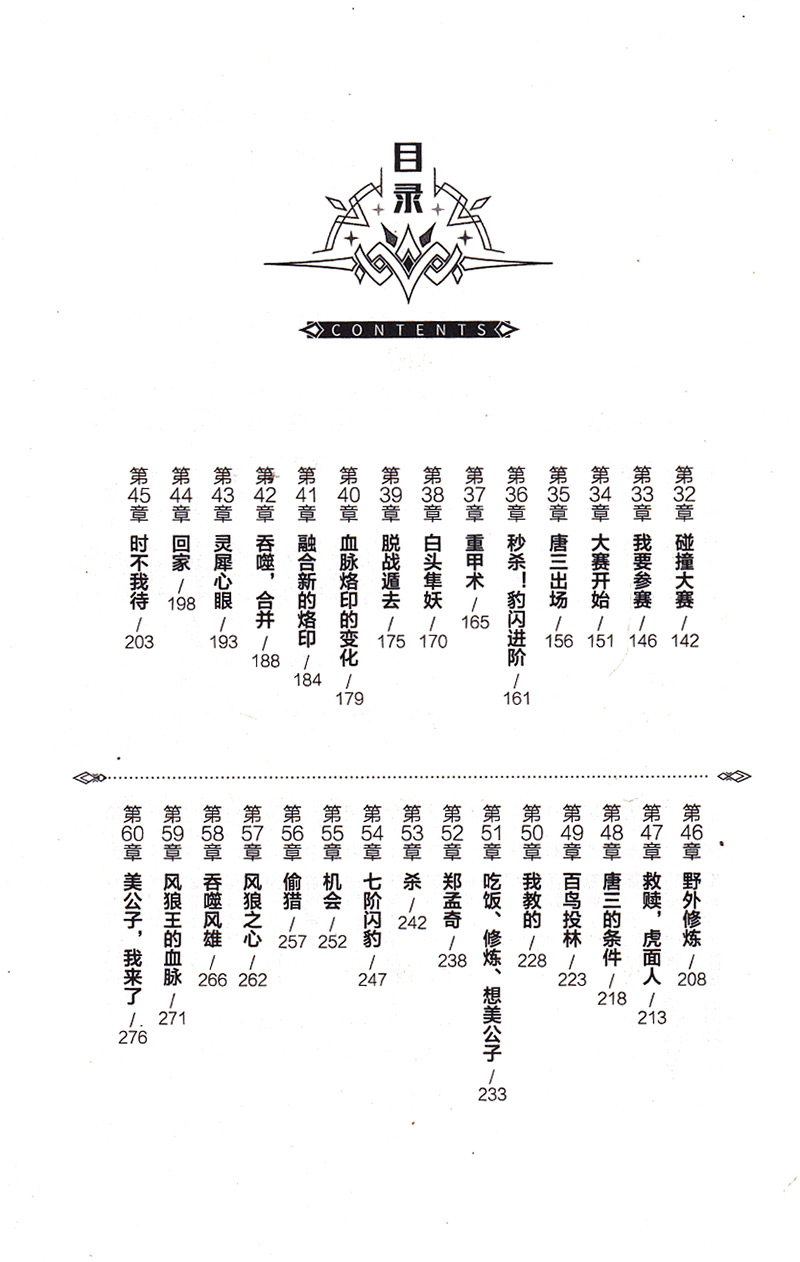 斗罗大陆第五部重生唐三1第一册唐家三少青春文学玄