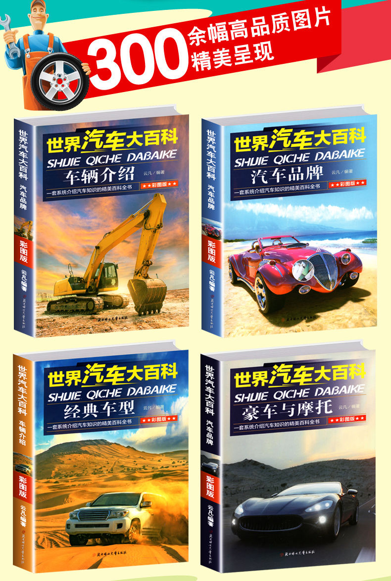 世界汽车大百科名车4册认车标志课外书籍671012岁彩图版青少年品质