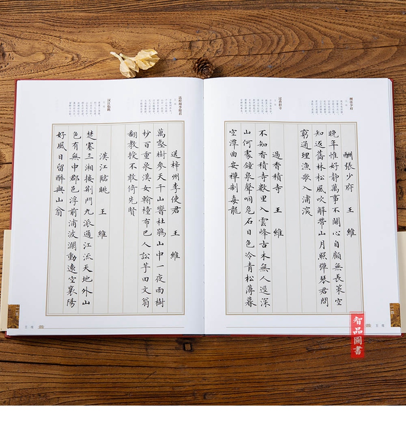 首宋詞三百首繁簡對照盧中南硬筆軟筆楷書字帖學生毛筆字書法臨摹小楷