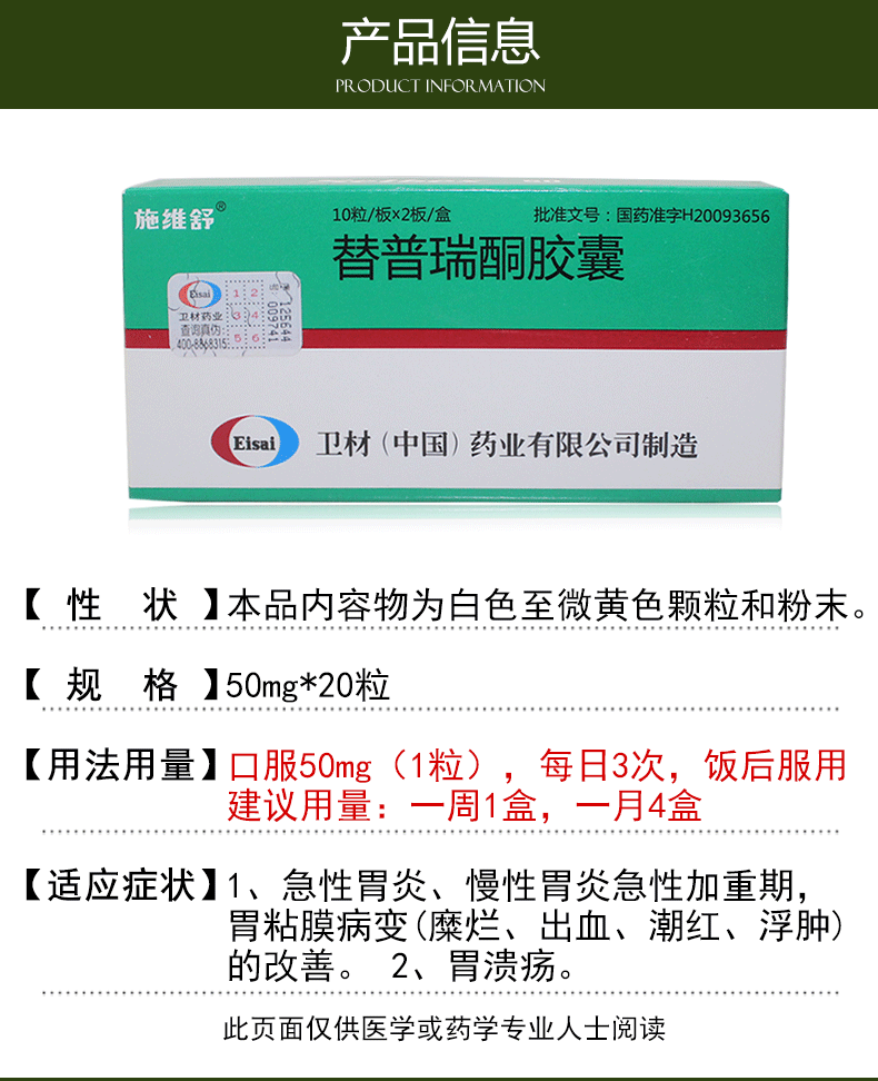 施维舒胶囊图片