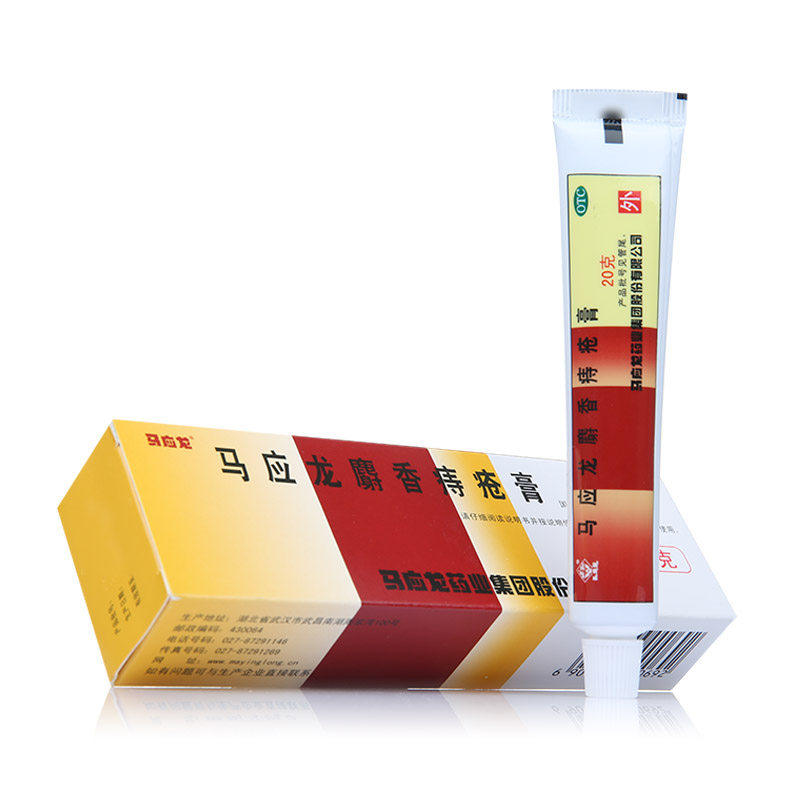 马应龙(mayinglong)胃肠用药 马应龙麝香痔疮膏(20g)【价格 图片 品牌