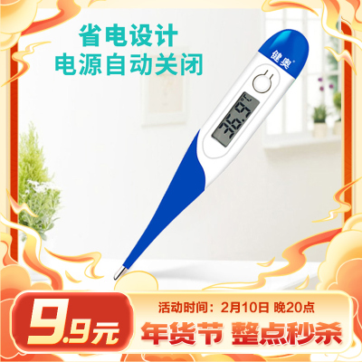 健奥电子体温计软头医用家用大人儿童腋下婴儿量测温计口腔成人温度表医用高精度探热针发烧量温器 T15SL