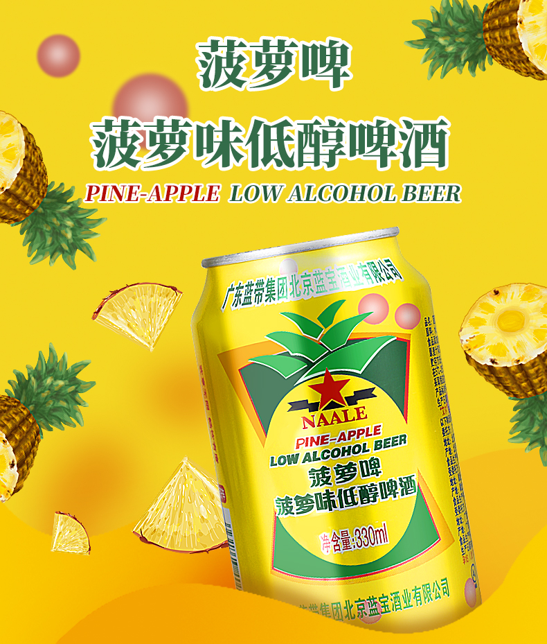 艾尔菠萝啤酒330ml6听六连包低酒精果味啤酒菠萝风味商超经典