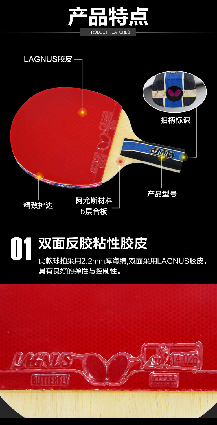 球拍】 蝴蝶(butterfly)乒乓球成品拍5层底板双面反胶套胶rdj-d5直拍