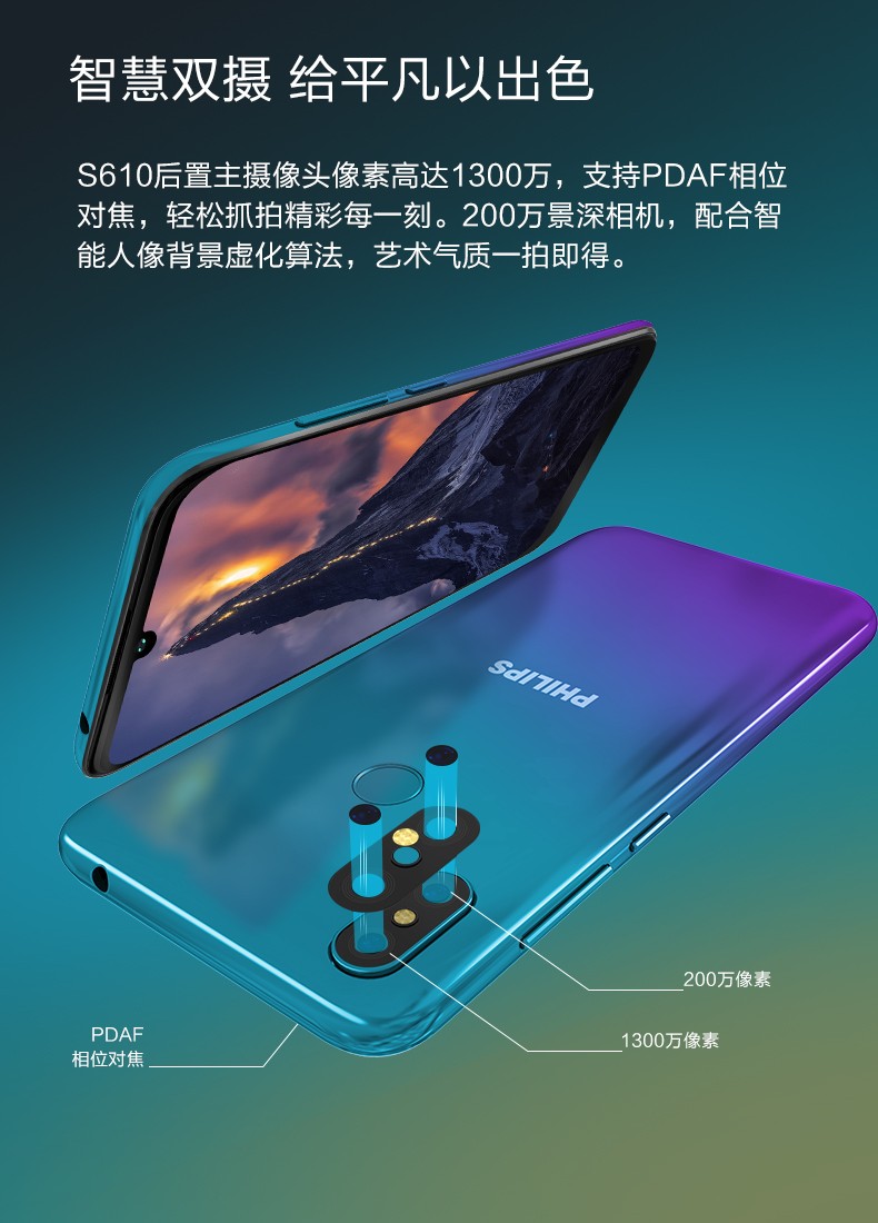 飞利浦s610 水滴全面屏 6.