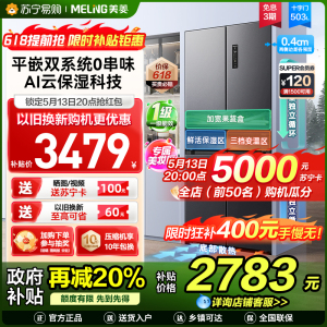 美菱503升双系统超薄零嵌入十字对开门冰箱59.9cm薄1级大容量四开门家用电冰箱政府补贴BCD-503WPU9CZX灰