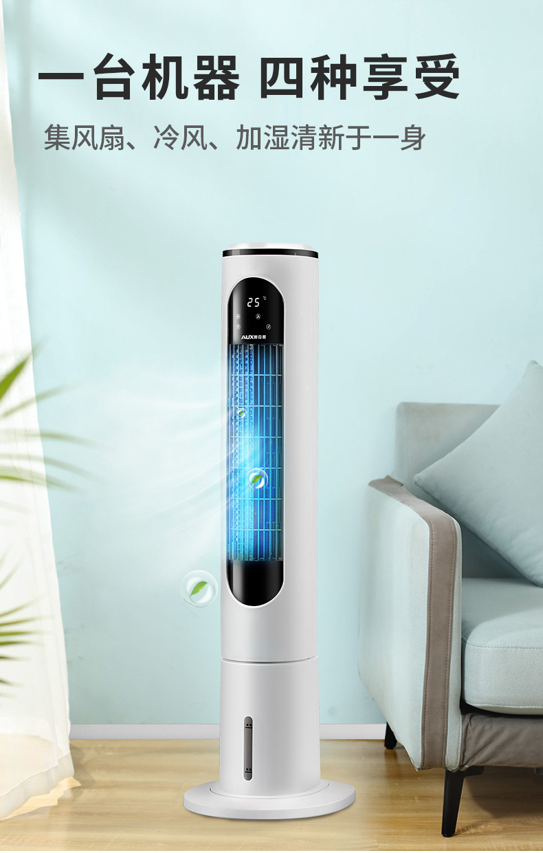 奥克斯aux空调扇塔扇夏天家用遥控制冷器冷风机单冷电风扇加湿塔式