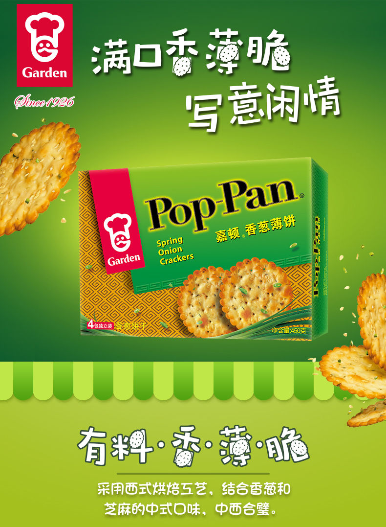 嘉顿香葱芝麻薄饼100g盒装办公室零食葱油薄脆咸味饼干休闲小吃