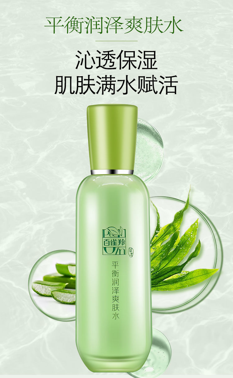 《百雀羚平衡润泽爽肤水乳控油补水保湿精华水护肤收缩毛孔套装 1瓶水